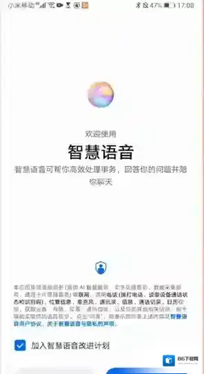 华为虚拟女友语音唤醒