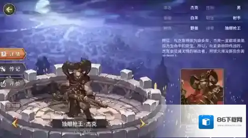 吟游战记独眼枪王杰克怎么样 独眼枪王杰克属性解析