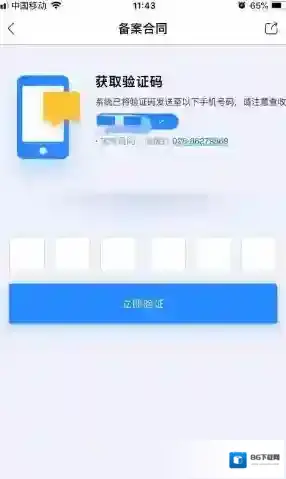 天府市民云房屋管理