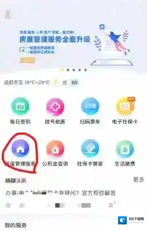 天府市民云点击