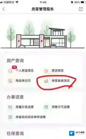 天府市民云信息