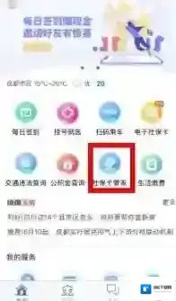 天府市民云社保卡