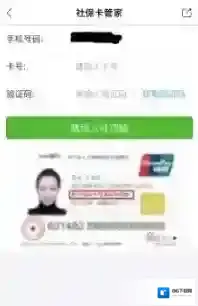 天府市民云激活社保卡