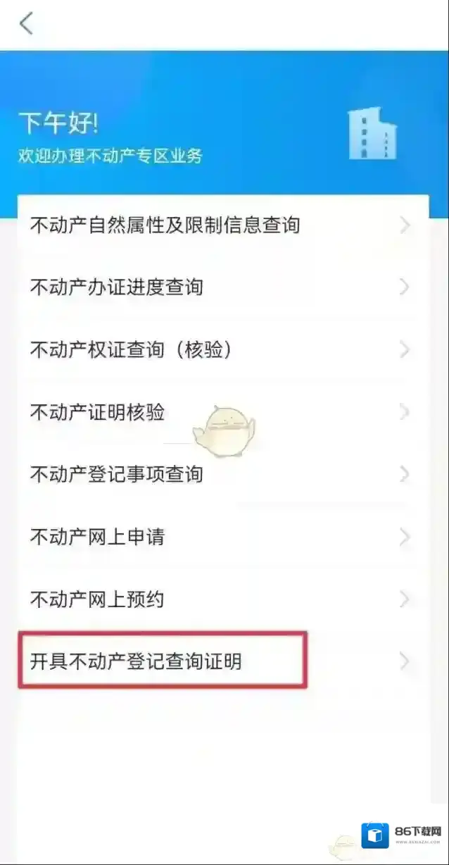 爱山东一网通办