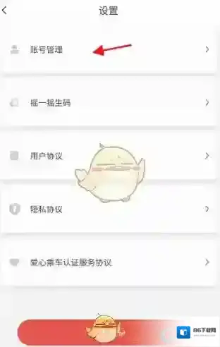 天津地铁账号注销