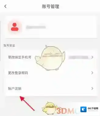 天津地铁账号管理