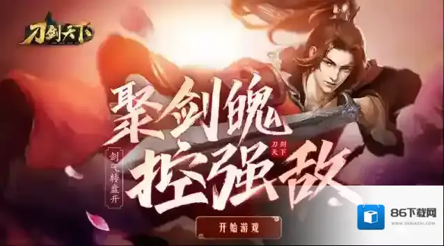 刀剑天下新手怎么玩