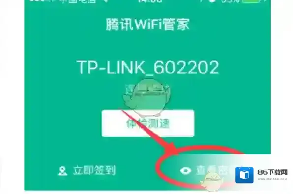 腾讯wifi管家界面