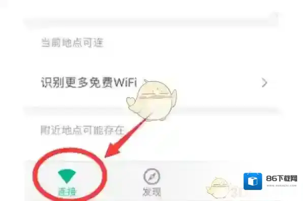 腾讯wifi管家点击
