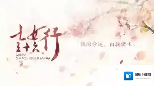 乞女三十六行游戏图片7