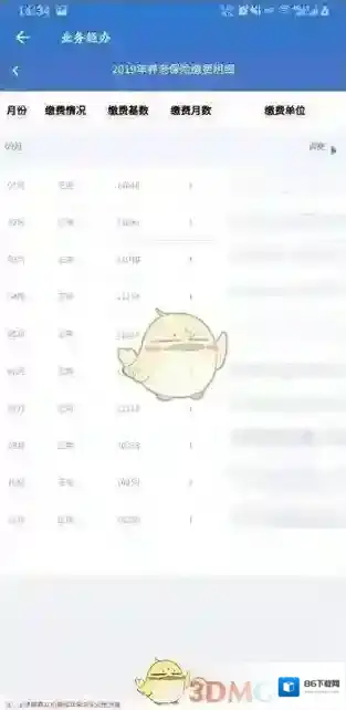 上海人社社会保险