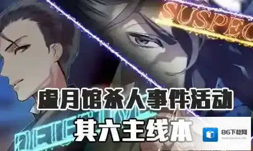 FGO虚月馆杀人事件其6配置攻略 主线本配置掉落详解