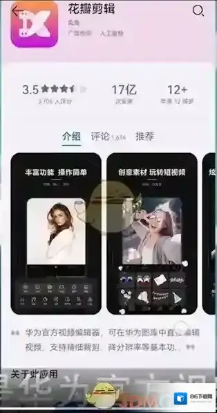 华为花瓣搜索剪辑