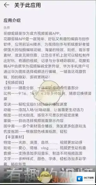 华为花瓣搜索编辑