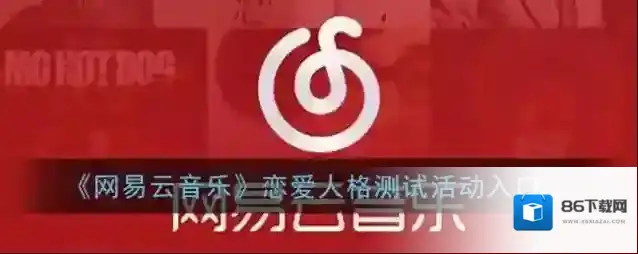 网易云音乐测试