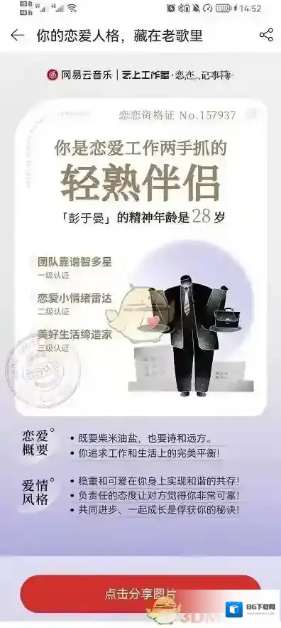 网易云音乐恋恋