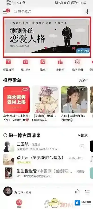网易云音乐活动