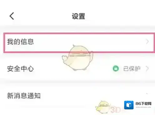 钉钉解绑手机号