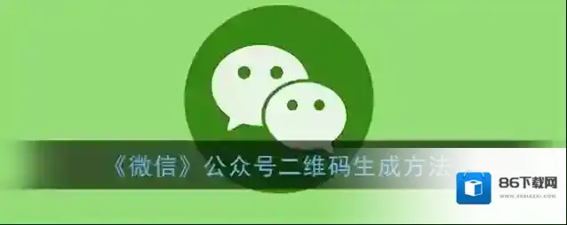 微信下载二维码