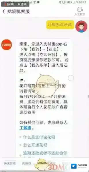 找靓机分期付款