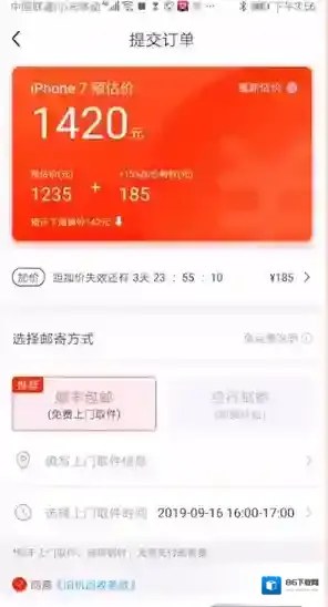 找靓机提交订单