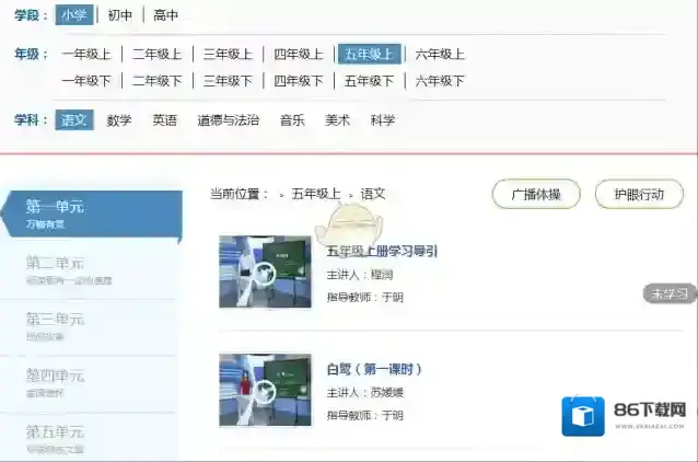 中小学同步课堂网络云平台