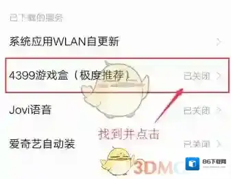 4399游戏盒游戏设置