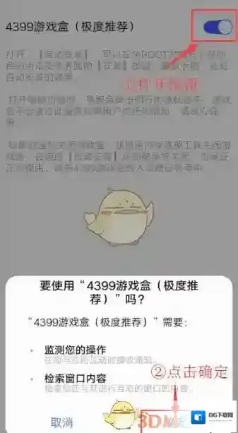 4399游戏盒打开设置