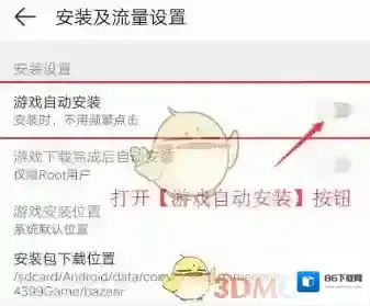 4399游戏盒自动安装