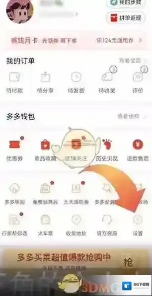 拼多多个性化推荐