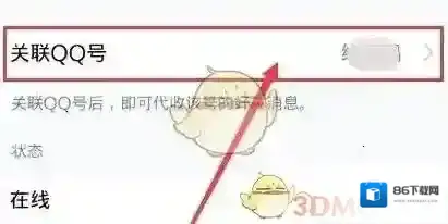 QQ选项