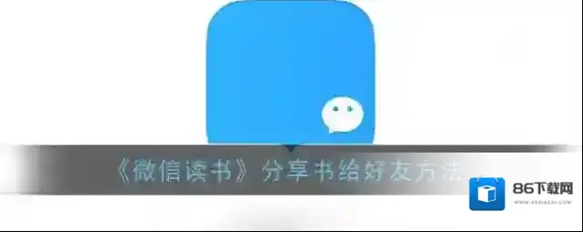 微信读书夜间模式