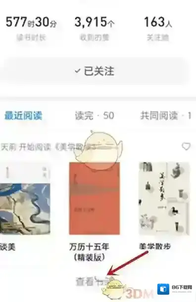 微信读书找到你