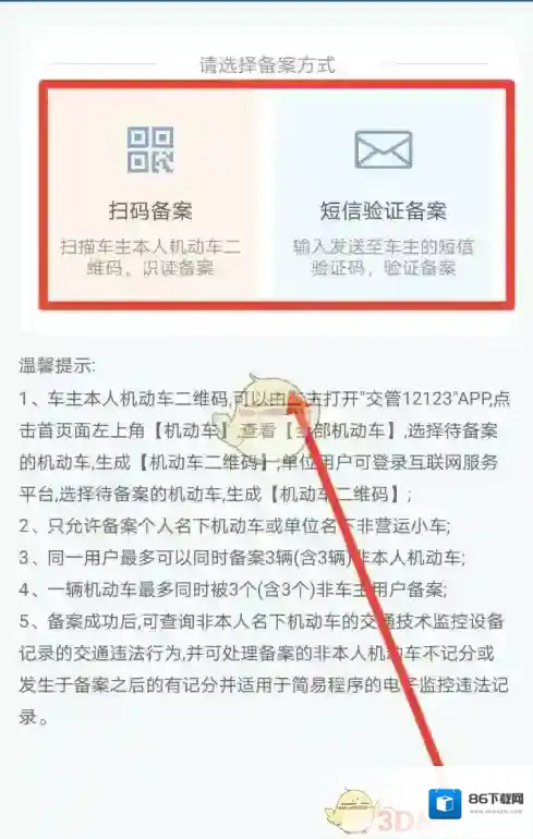 交管12123机动车