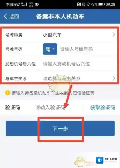 交管12123备案流程