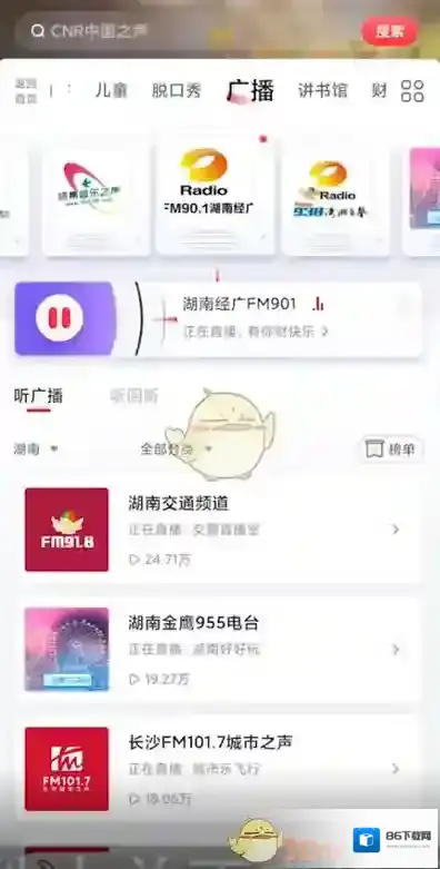 蜻蜓FM听收音机