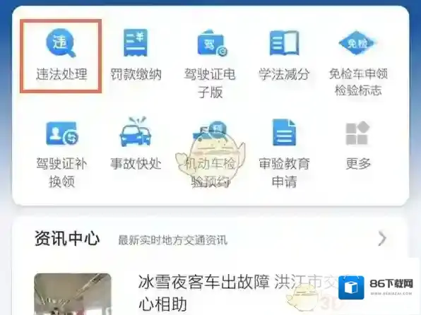 交管12123违法处理