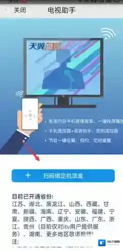 天翼网关机顶盒