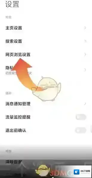 小米浏览器设置