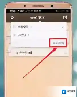 锤子便签进入首页