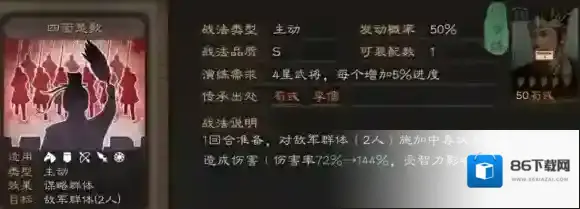 三国志战略版配备