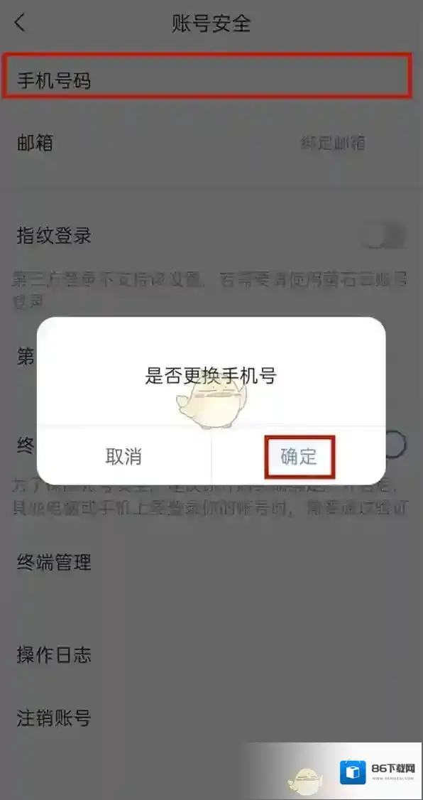 萤石云视频设置图标
