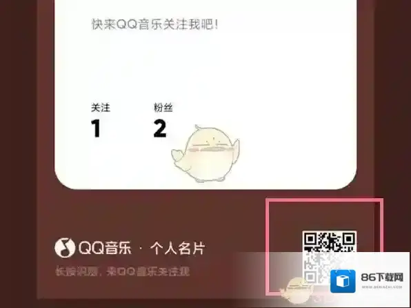 QQ音乐二维码名片