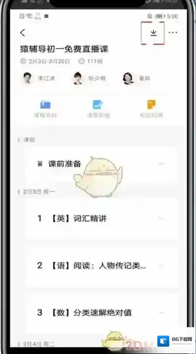 小猿搜题我的课程