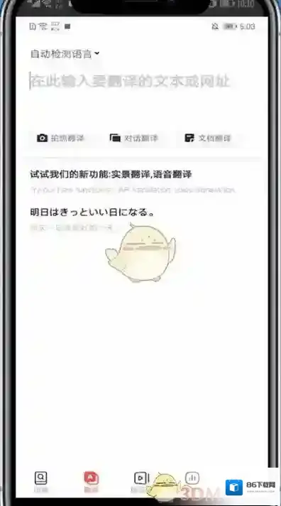 网易有道词典翻译方法