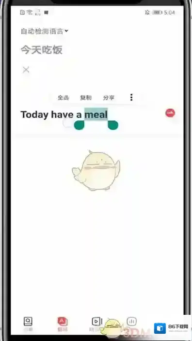 网易有道词典点击复制