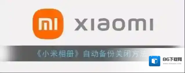 小米应用商店点击