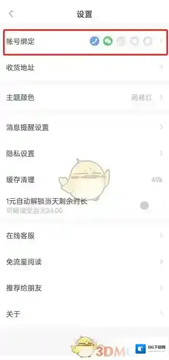 网易蜗牛读书打开软件