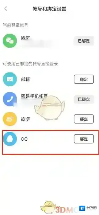 网易蜗牛读书授权登录
