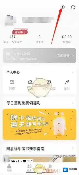 网易蜗牛读书选择